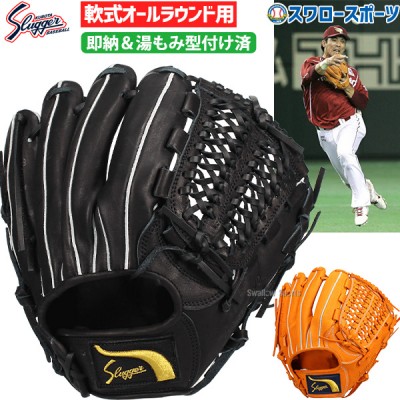 久保田スラッガー 軟式グラブ 全商品特集！！ 野球用品スワロースポーツ