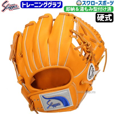 久保田スラッガー即納硬式グラブ特集！！ 野球用品スワロースポーツ
