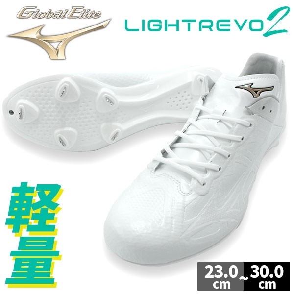 野球 スパイク 金具 大人 白 ミズノ グローバルエリート ライト