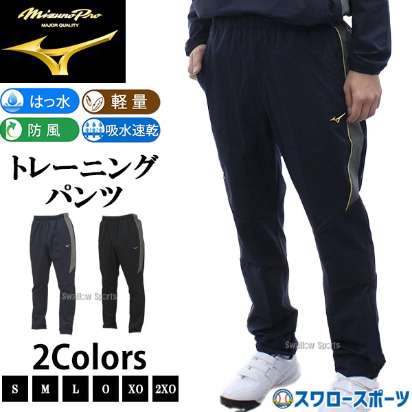 ミズノ MIZUNO ウェア トレーニング ウォームアップ ロングパンツ