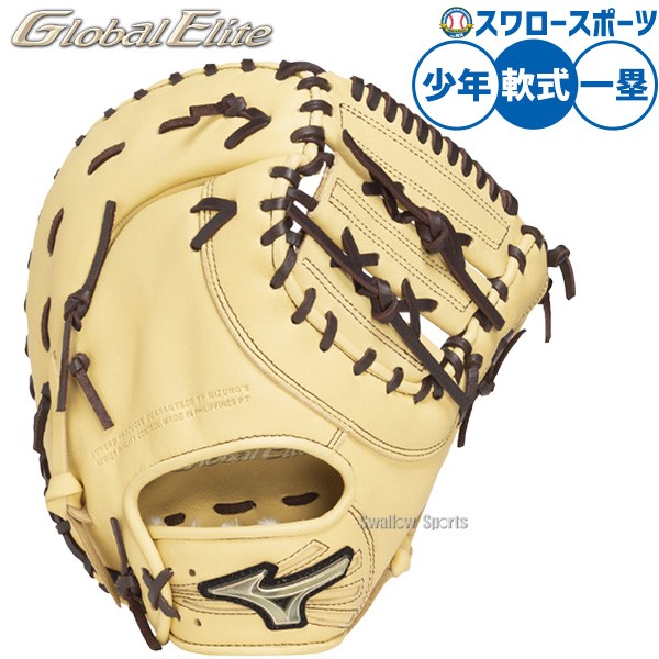 野球 ミズノ グローバルエリートRG 軟式ミット ファーストミット 軟式