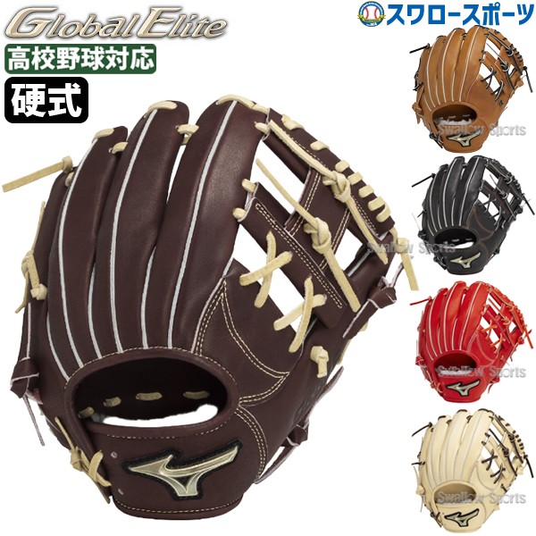 野球 ミズノ 硬式グローブ 硬式 グローブ グラブ グローバルエリート
