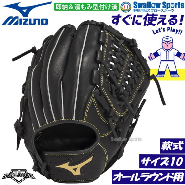 野球 ミズノ 軟式 グローブ グラブ ボールパーク オールラウンド用 右