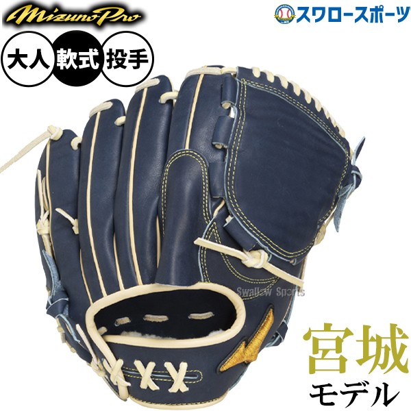 野球 ミズノ ミズノプロ 軟式グローブ グラブ 軟式用 投手用