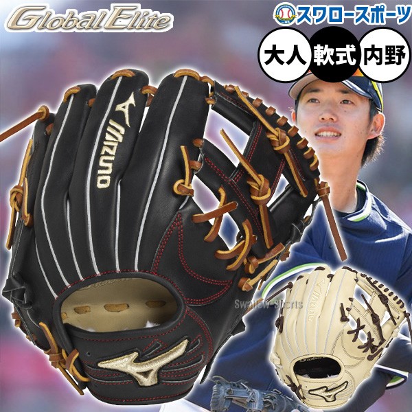 野球 ミズノ グローバルエリート 軟式グローブ グラブ 軟式用 内野手用