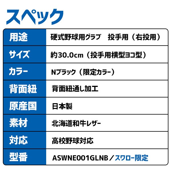 野球 アトムズ 硬式グローブ グラブ 硬式用 高校野球対応 投手用