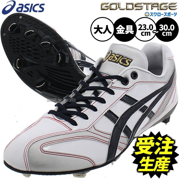 受注生産】【返品不可】注文から約90日後発送予定 野球 アシックス