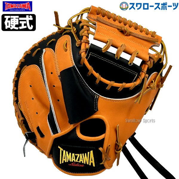 野球 玉澤 タマザワ 限定 硬式キャッチャーミット DELUXE FIELD