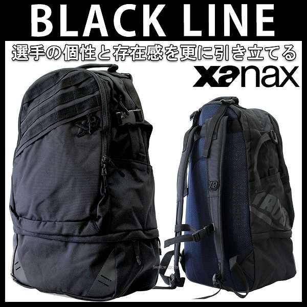 ザナックス トラスト BLACK LINE 2ルーム バックパック 野球リュック