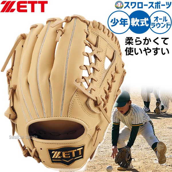 野球 ゼット 限定 少年用 軟式 グローブ グラブ ソフトステア シリーズ