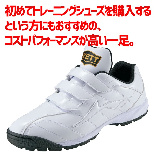 ゼット ZETT 限定 野球 トレーニングシューズ アップシューズ ベルクロ