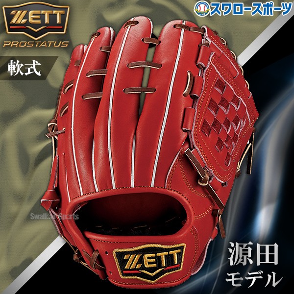 野球 ゼット プロステイタス 軟式グローブ 大人用 グラブ 内野用 内
