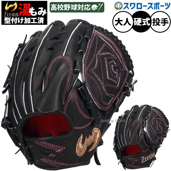 野球 ジームス 限定 硬式グローブ 投手用 ピッチャー 硬式 グローブ