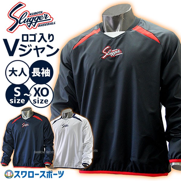 野球 久保田スラッガー ウェア Vジャン 長袖 トレーニング L-10V