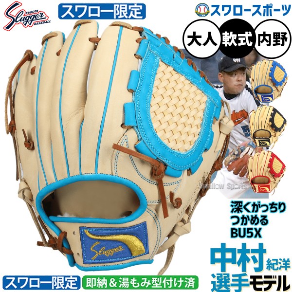 野球 久保田スラッガー 軟式 内野用 内野手用 軟式グローブ グローブ