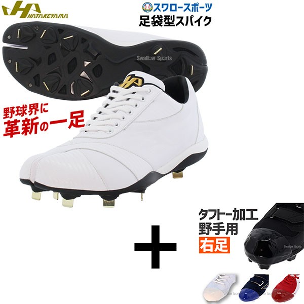 タフトー加工込み/代引、後払い不可】 右足専用 【塗りPのみ可