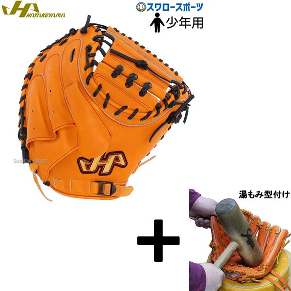 湯もみ型付け込み/代引、後払い不可 】野球 限定 ハタケヤマ 硬式