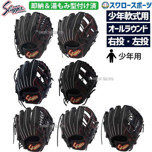 野球 少年野球 久保田スラッガー 少年用 軟式グローブ グラブ オール