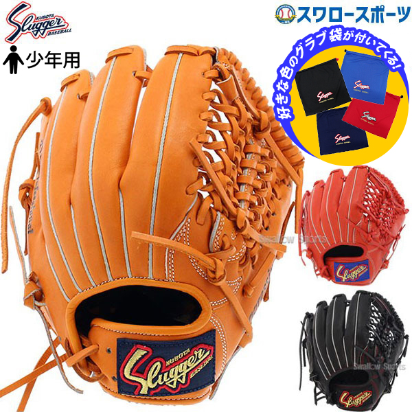 野球 久保田スラッガー 軟式グローブ グラブ 少年 ジュニア 子ども