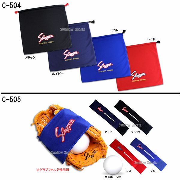 久保田スラッガー グラブフォルダ グラブ 袋 スパイク クリーナー