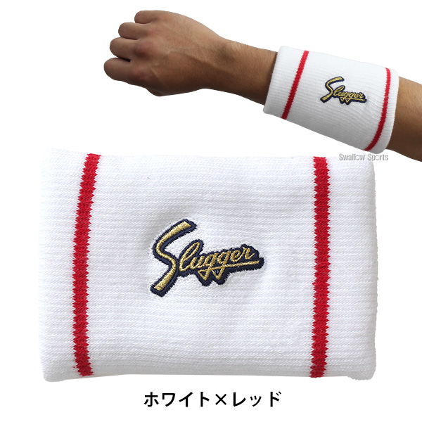 野球 久保田スラッガー リストバンド セット 2個 両腕 S-34 スポーツ