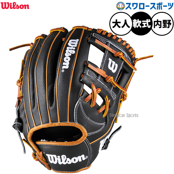 野球 ウィルソン ワナビーヒーロー デュアル 軟式グローブ グラブ 軟式