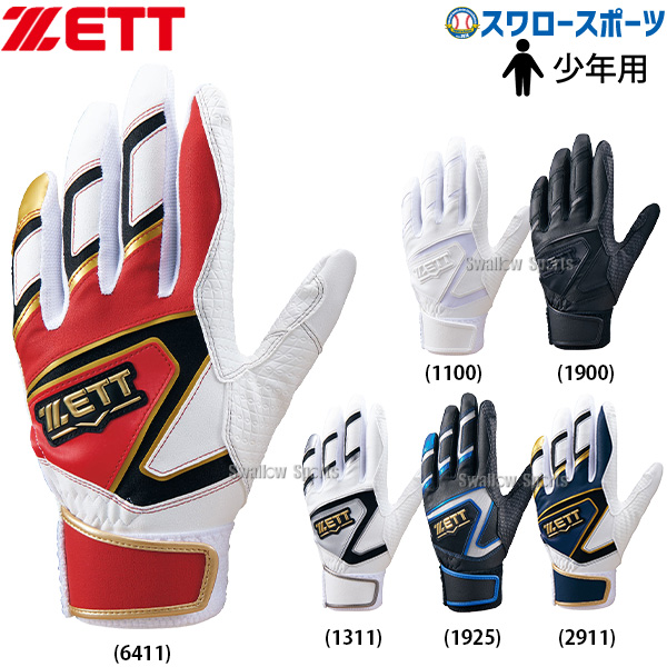 野球 ゼット バッティンググローブ ジュニア用 バッティング手袋 少年