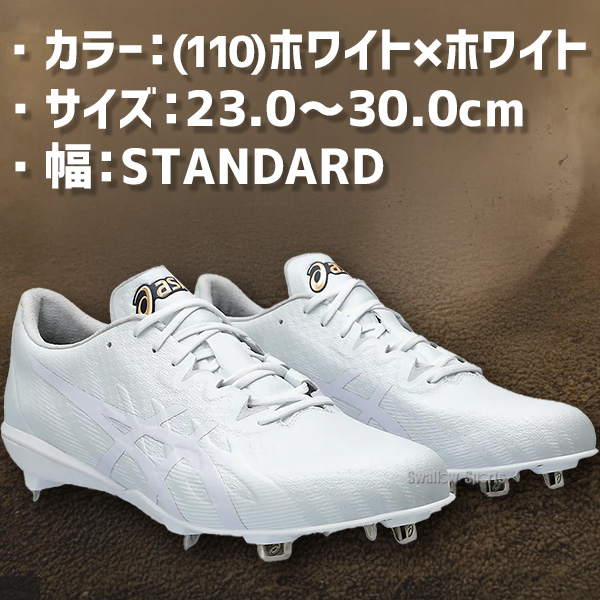 野球 スパイク アシックス 金具 白スパイク 高校野球対応 ゴールド