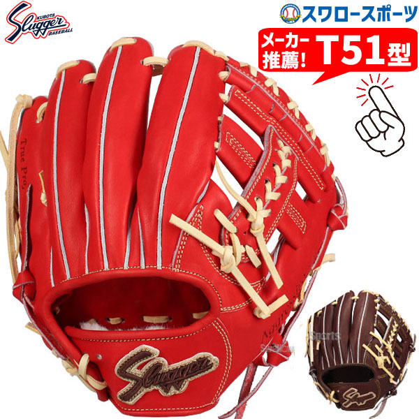 野球 久保田スラッガー 硬式 内野用 内野手用 大人 一般 高校野球対応