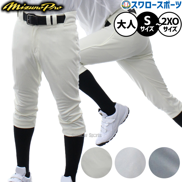 ミズノプロ 試合用 ユニフォーム ニット 野球 ユニフォームパンツ