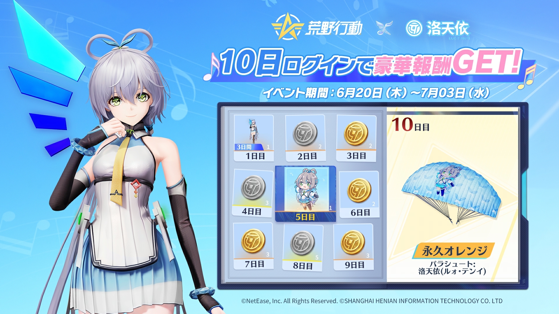 画像ギャラリー No.001 | 「荒野行動」中国語ボーカロイドの洛天依