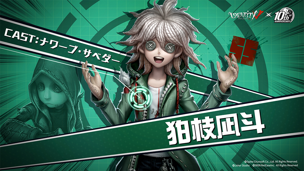 画像ギャラリー No.002 | 「Identity V」で「ダンガンロンパ」コラボ第