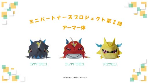 デジモンパートナーズ」から生まれた「チビモン等身大ぬいぐるみ