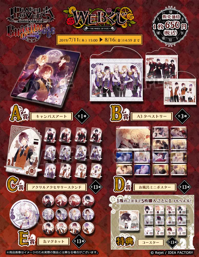 画像ギャラリー No.002 | 限定グッズが当たる「DIABOLIK LOVERS CHAOS