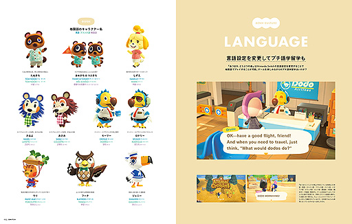 あつまれ どうぶつの森」を雑誌「SWITCH」7月号が特集。大童澄瞳氏ら40