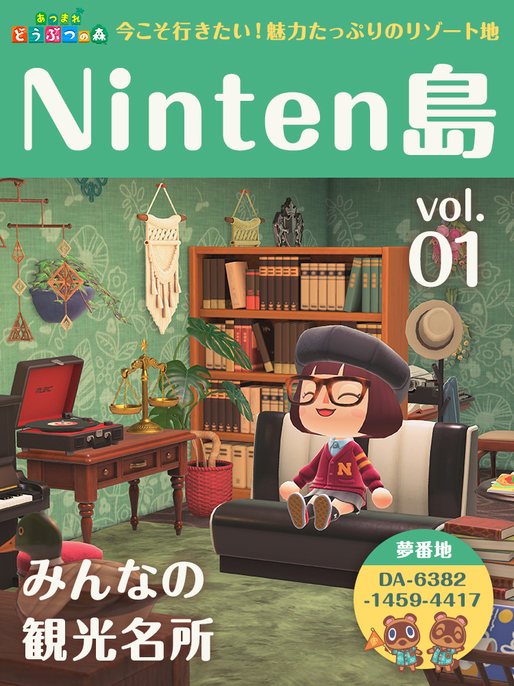 あつ森」で撮影した画面写真や動画で島の魅力が詰まったポスターや