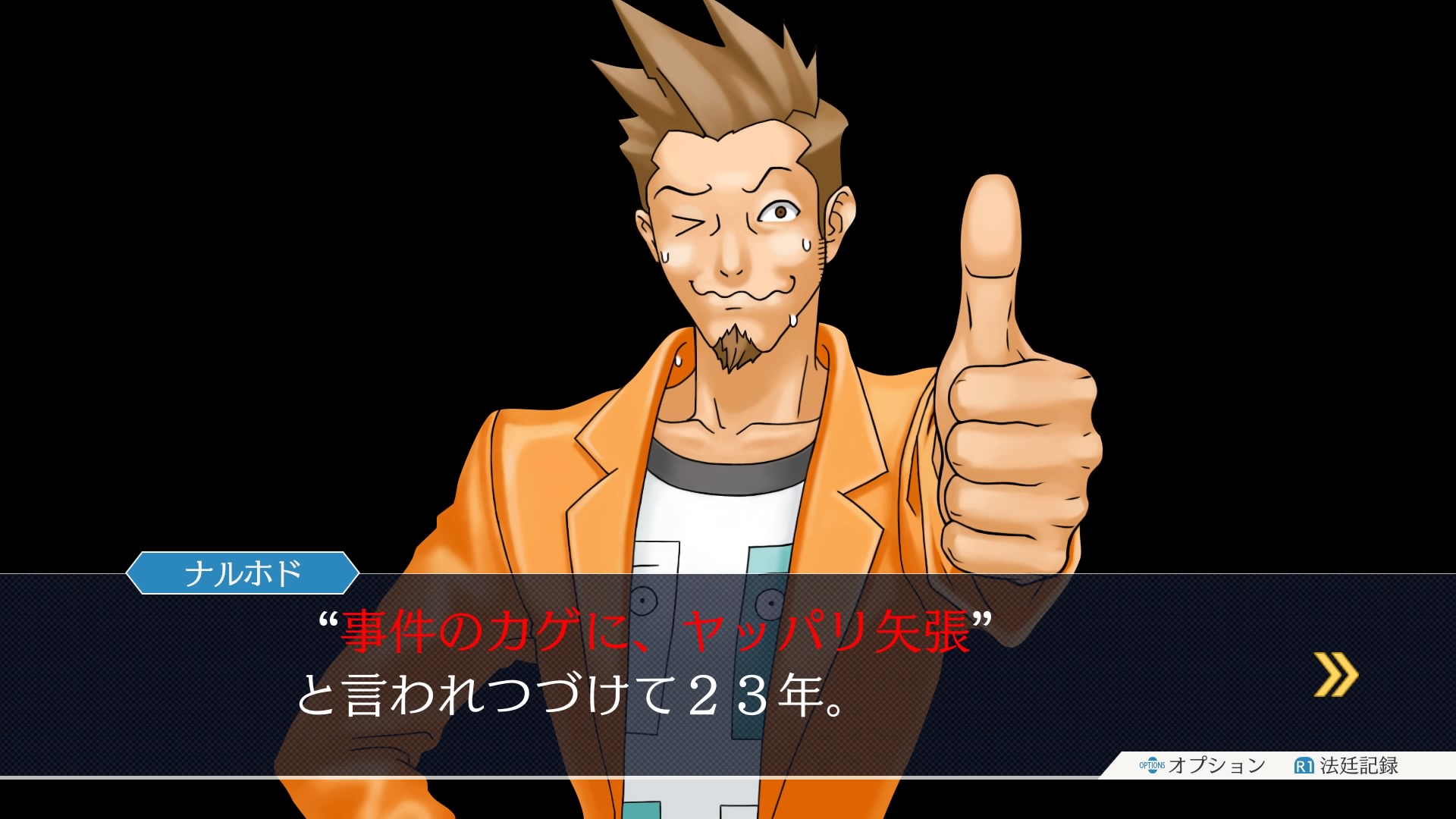 画像ギャラリー No.019 | 「逆転裁判123 成歩堂セレクション」，4週