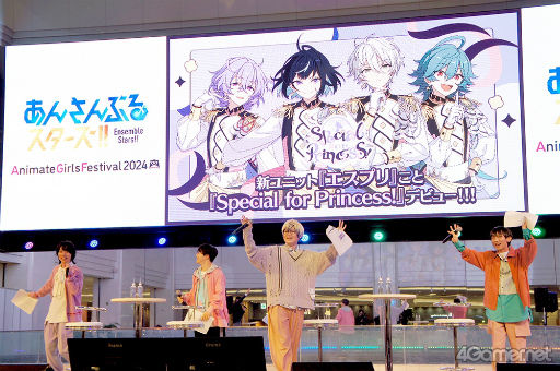 あんスタ！！」の新ユニット「Special for Princess!」――通称“エスプリ