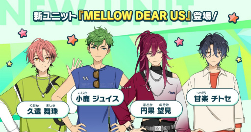 あんスタ！！」新ユニット“MELLOW DEAR US”お披露目！ 甘く大人な魅力