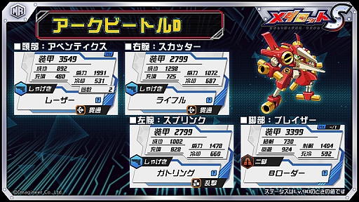 メダロットS」，メダチェンジ機体“アークビートルD”が登場。イベント