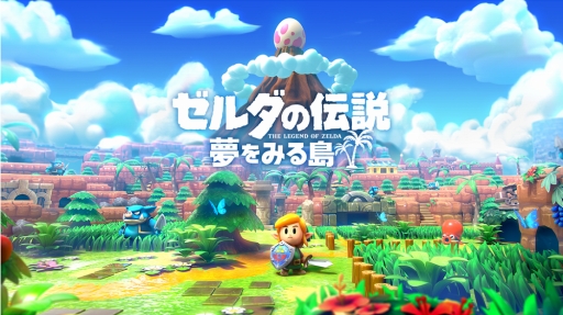 Switch版「ゼルダの伝説 夢をみる島」プレイレポート。初めてでも