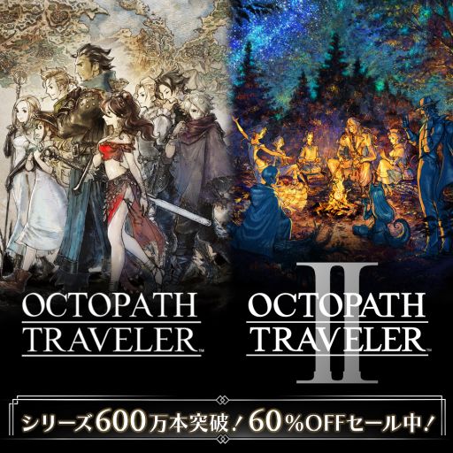 オクトパストラベラー」シリーズ，世界累計出荷本数とダウンロード本数