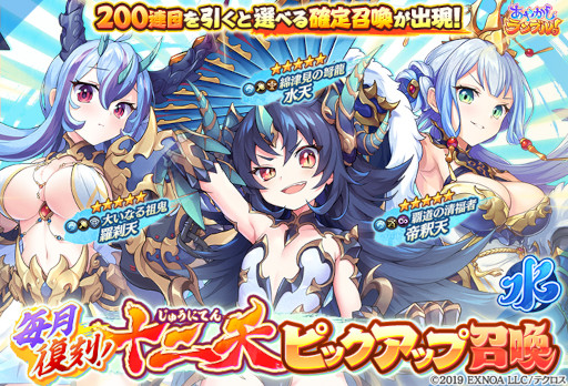 あやかしランブル！」，“2.5周年記念特別召喚キャンペーン”を開催中