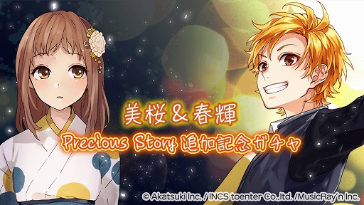 HoneyWorks Premium Live」で美桜と春輝の恋愛模様を描いたアプリ限定