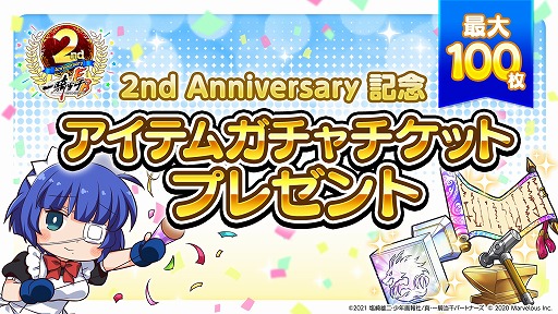 一騎当千エクストラバースト」，サービス2周年の前夜祭イベントをスタート