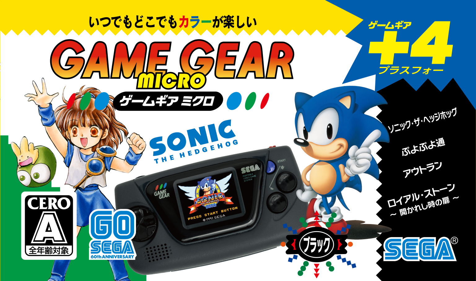 カラー液晶携帯ゲーム機「ゲームギアミクロ」が本日発売。本体カラー