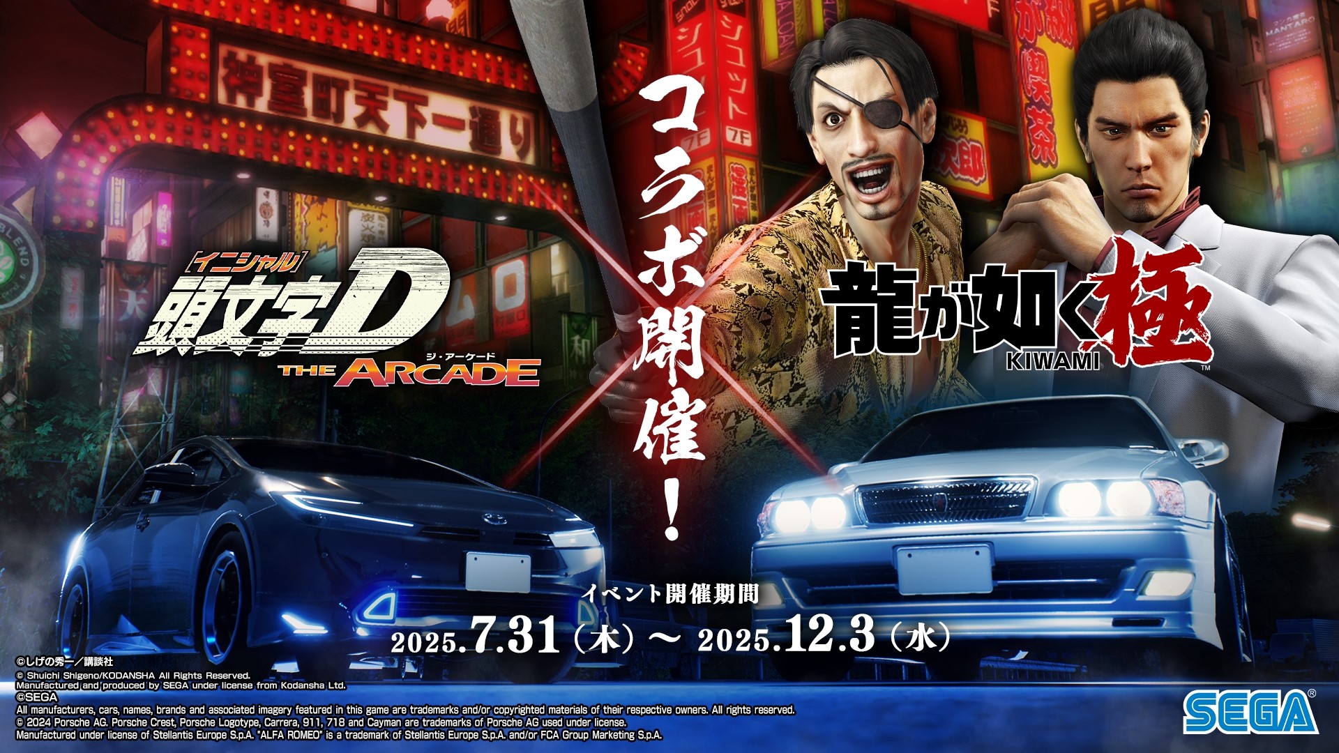 頭文字D THE ARCADE」，最新バージョン「Ver.3.1」の稼働を開始。「龍