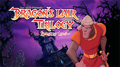 懐かしのレーザーディスクゲーム「ドラゴンズレア」が復活。3本を