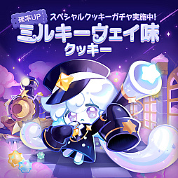 クッキーラン：キングダム」，“眠れるお月さまからの招待状”大型