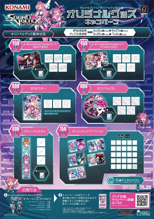 beatmania IIDX 29 CastHour」と「SDVX EG」のオリジナルグッズ